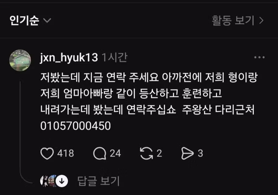주왕산에서 발생한 실종 사건의 전말 - 뽐뿌 인기글 이미지 2 - 밈카세