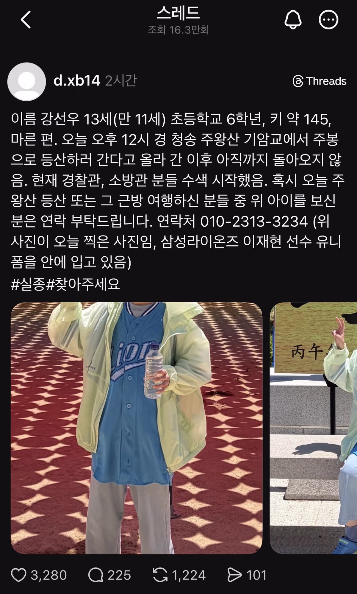 실종 아동을 함께 찾는 커뮤니티 스레드 - 클리앙 인기글 이미지 2 - 밈카세