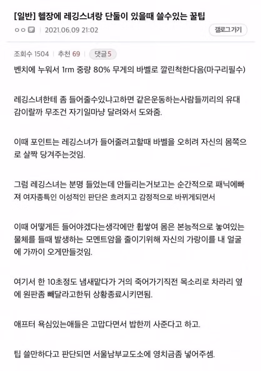 헬스장에서 이성과의 어색한 분위기를 푸는 방법 - 개드립 인기글 이미지 2 - 밈카세