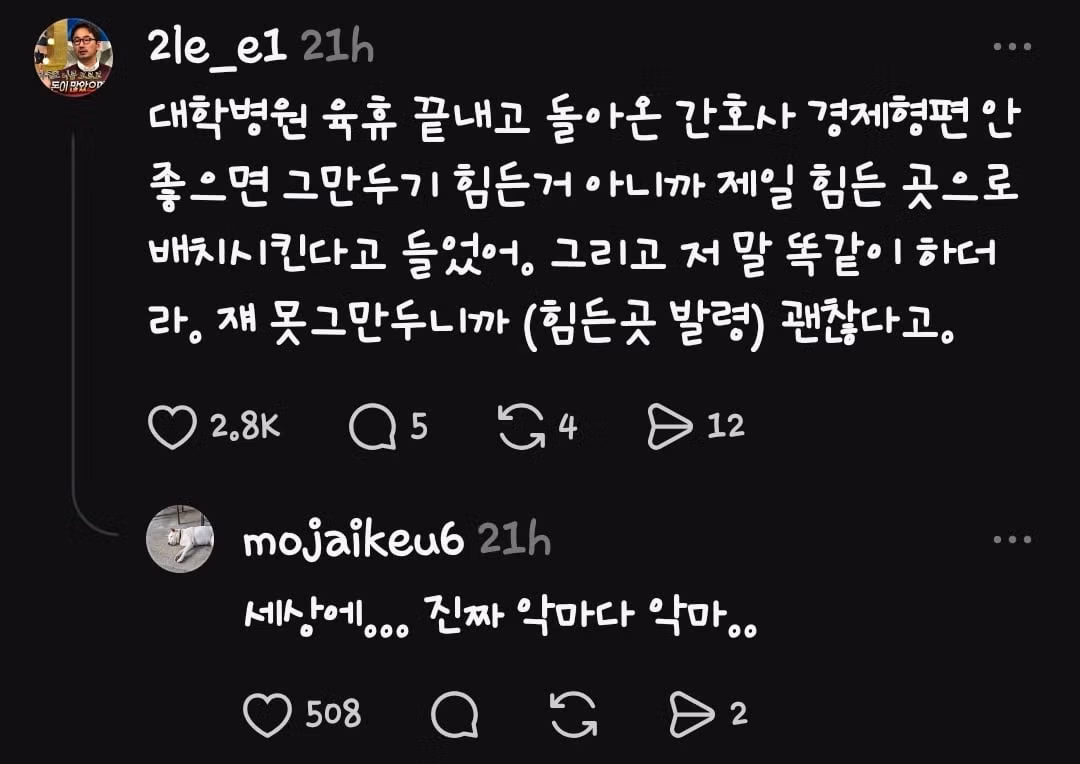 신입 간호사가 가장 많이 겪는 태움 유형 - 보배드림 인기글 이미지 2 - 밈카세