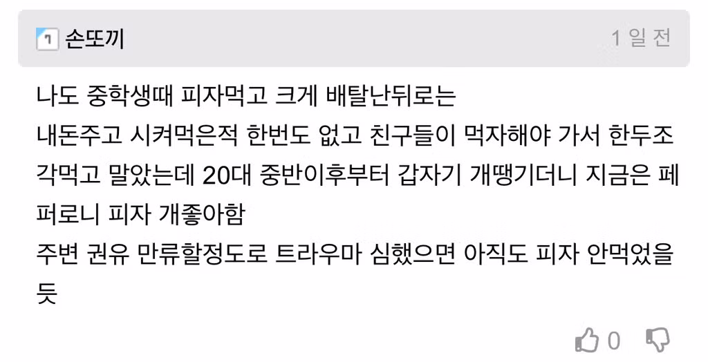 어린 시절 트라우마로 특정 음식을 못 먹게 된 경험 - 인스티즈 인기글 이미지 2 - 밈카세