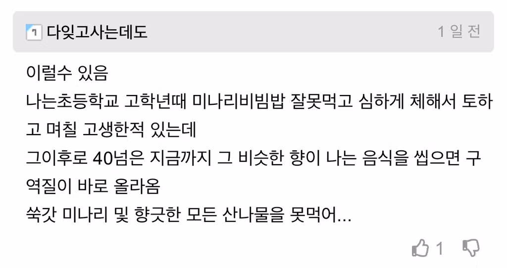 어린 시절 트라우마로 특정 음식을 못 먹게 된 경험 - 인스티즈 인기글 이미지 3 - 밈카세