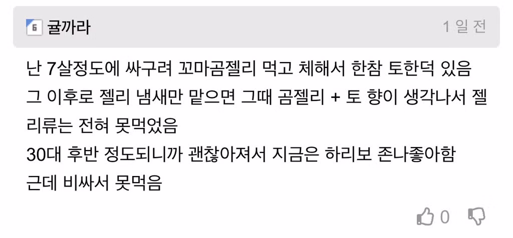 어린 시절 트라우마로 특정 음식을 못 먹게 된 경험 - 인스티즈 인기글 이미지 4 - 밈카세