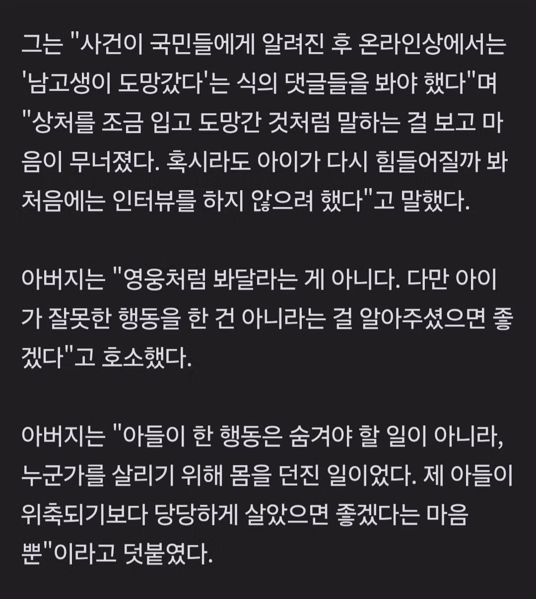 광주 피습 여고생 도운 남고생이 겪고 있는 안타까운 상황 - FM코리아 인기글 이미지 2 - 밈카세