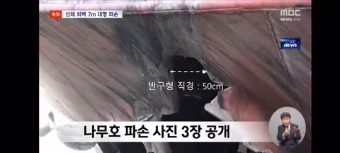 나무호 피격 흔적 사진들 - 클리앙 인기글 이미지 4 - 밈카세