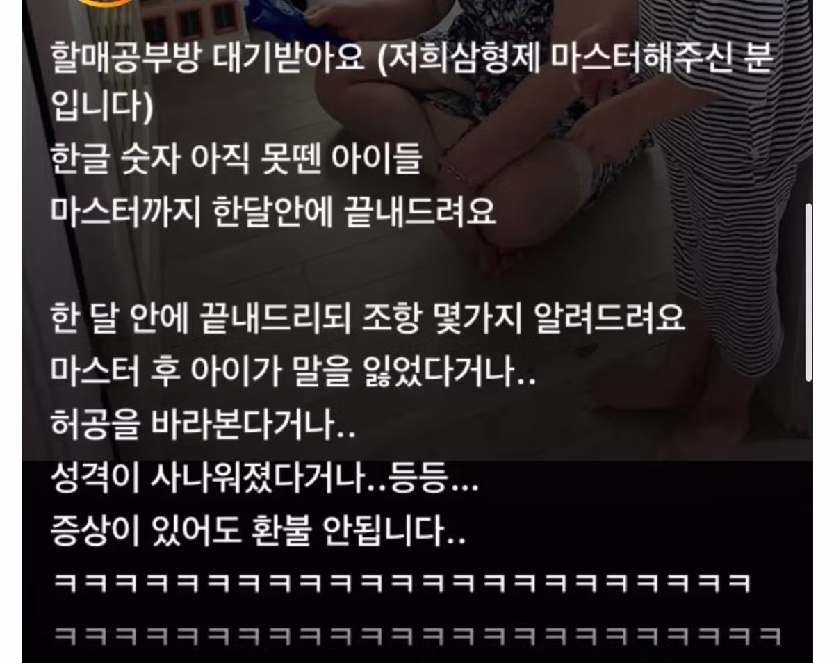 할머니 공부방 학생 모집 중 - 개드립 인기글 이미지 2 - 밈카세