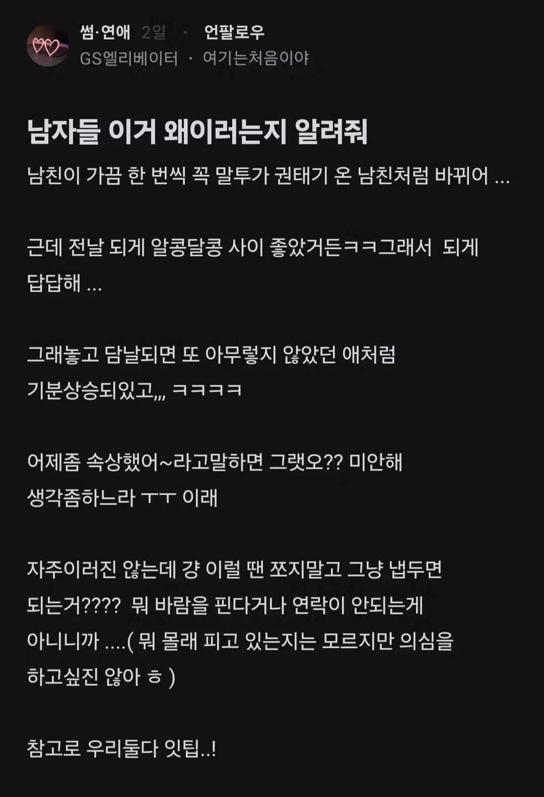 남자들의 이해할 수 없는 행동 패턴 분석 - 개드립 인기글 이미지 1 - 밈카세