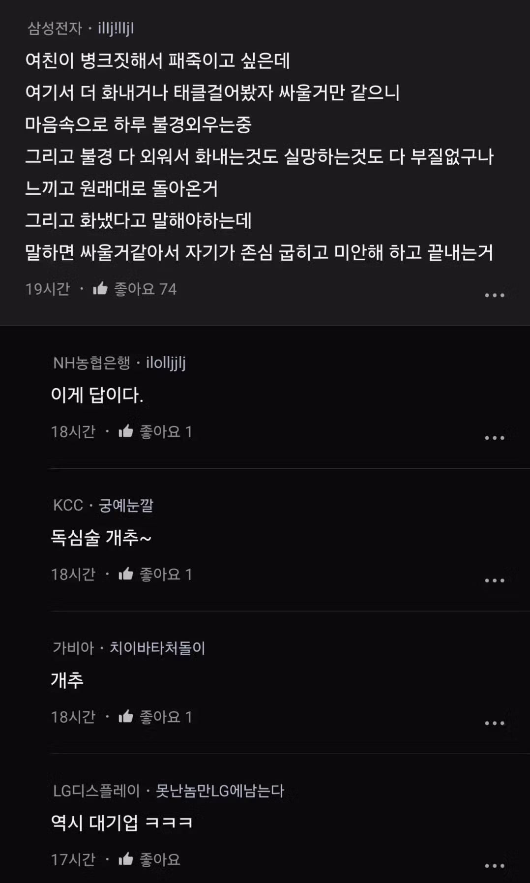 남자들의 이해할 수 없는 행동 패턴 분석 - 개드립 인기글 이미지 2 - 밈카세