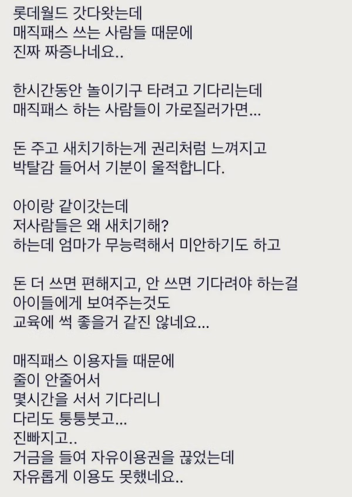 놀이공원 매직패스 이용 방식에 대한 논란 - 보배드림 인기글 이미지 2 - 밈카세