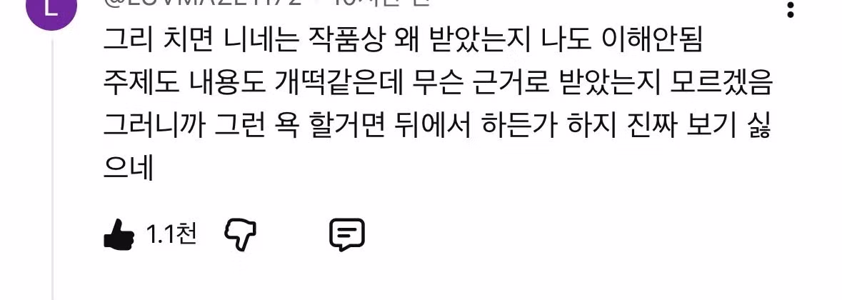 백상예술대상 신세경 반응에 뿔난 유튜버들의 댓글 상황 - FM코리아 인기글 이미지 13 - 밈카세