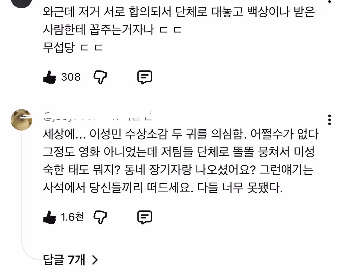 백상예술대상 신세경 반응에 뿔난 유튜버들의 댓글 상황 - FM코리아 인기글 이미지 15 - 밈카세