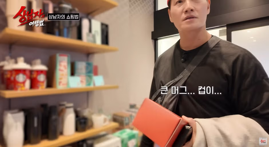 기념품 절대 안 살 것 같은 김종국이 기념품을 구매한 이유 - 뽐뿌 인기글 이미지 6 - 밈카세