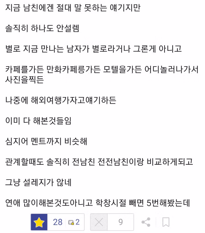 연애 5번 한 33살 여잔데 나이먹고 연애하니까 느낀점.jpg - 인벤 인기글 이미지 2 - 밈카세