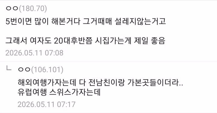 연애 5번 한 33살 여잔데 나이먹고 연애하니까 느낀점.jpg - 인벤 인기글 이미지 3 - 밈카세
