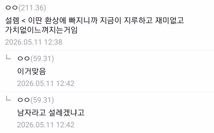 연애 5번 한 33살 여잔데 나이먹고 연애하니까 느낀점.jpg - 인벤 인기글 이미지 4 - 밈카세
