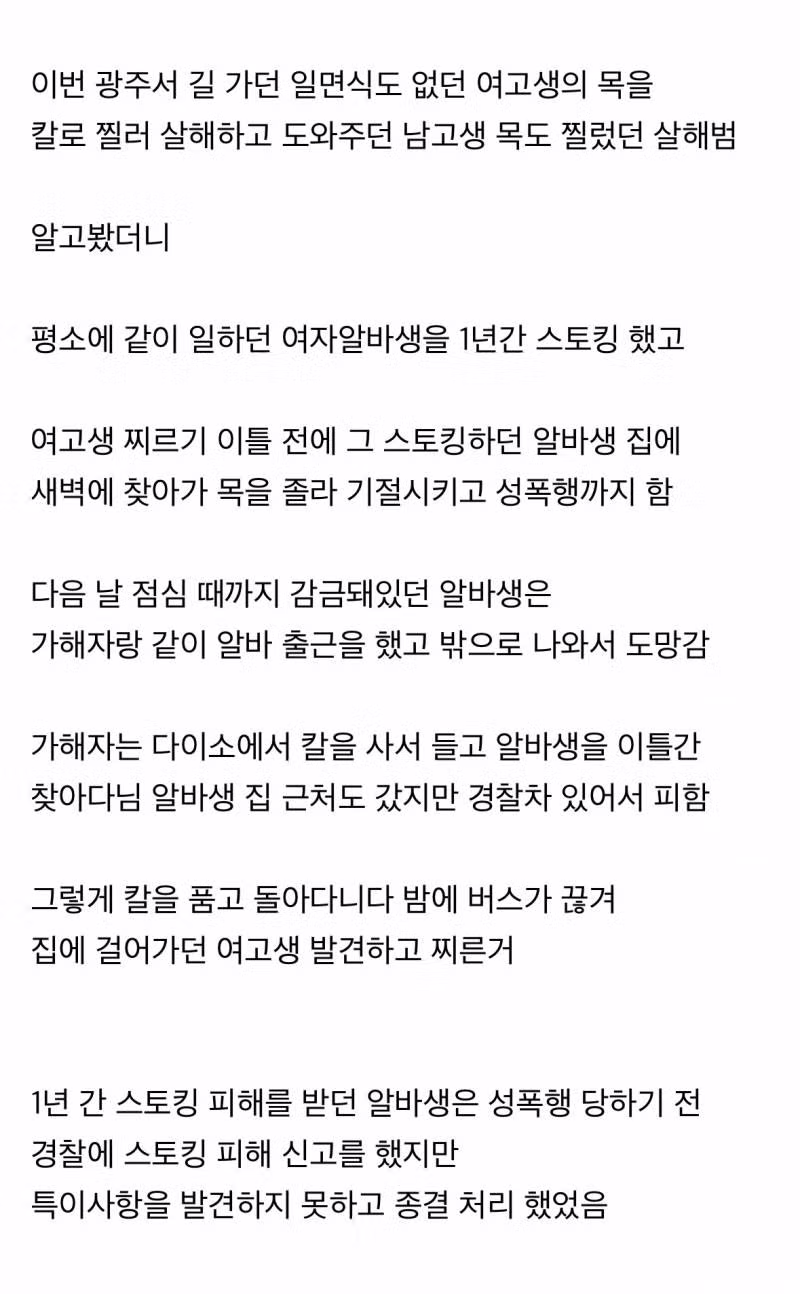 여고생 살인범의 충격적인 추가 범행 이력 - 더쿠 인기글 이미지 2 - 밈카세