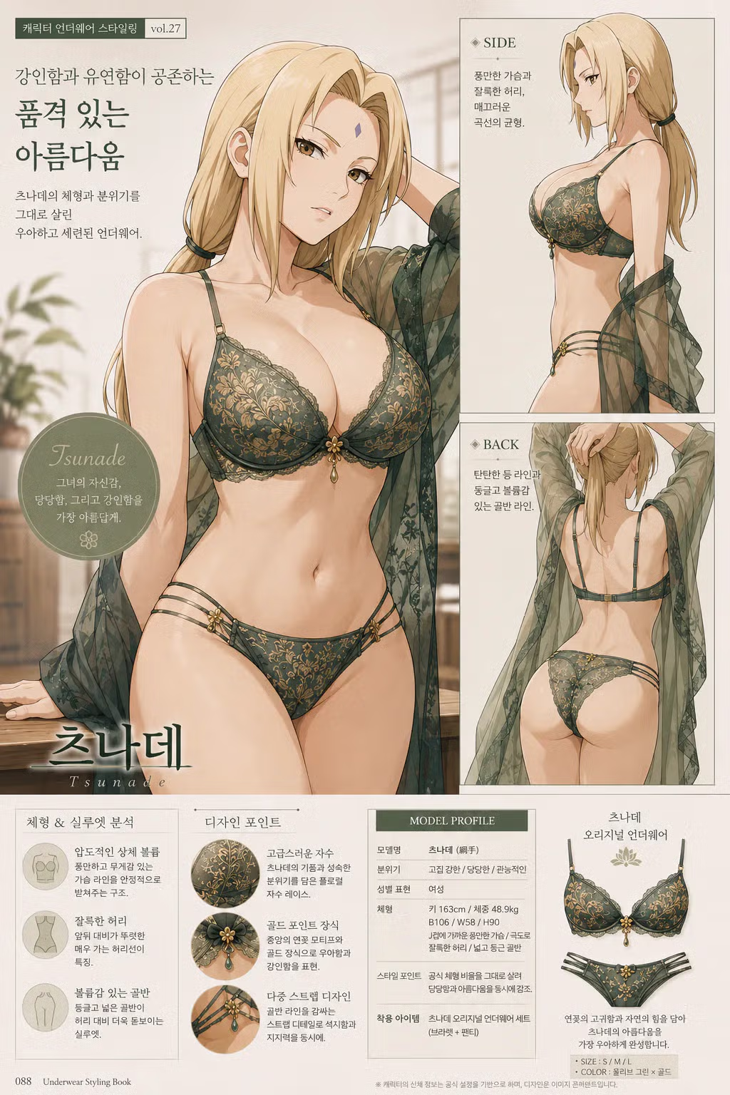 히로인별 언더웨어 스타일링 가이드 - 개드립 인기글 이미지 1 - 밈카세