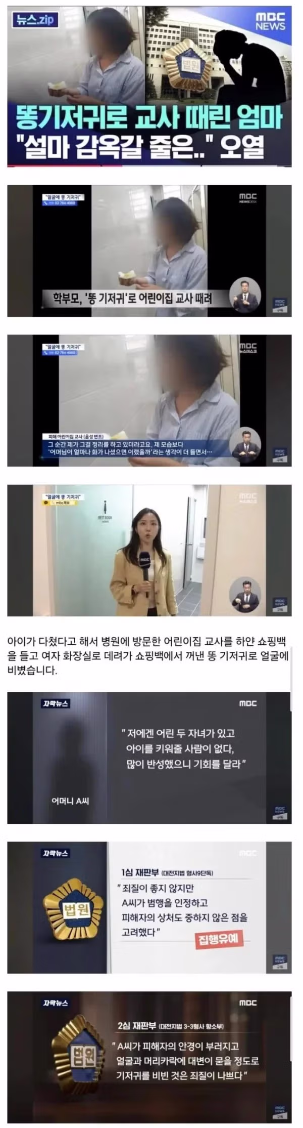 똥기저귀로 교사 폭행한 학부모의 최후 - 더쿠 인기글 이미지 1 - 밈카세