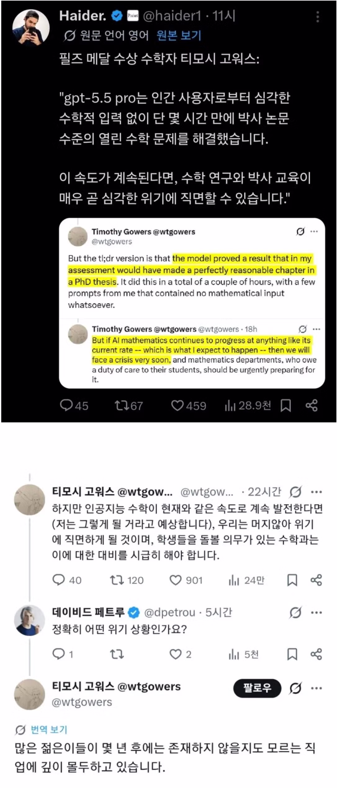 수학계에 닥친 충격적인 위기 상황 - 더쿠 인기글 이미지 1 - 밈카세
