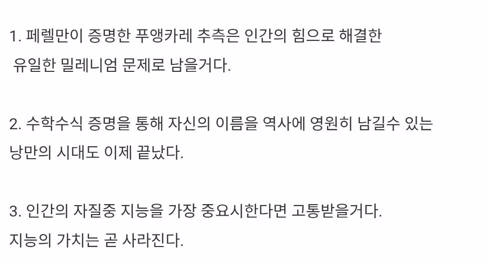 수학계에 닥친 충격적인 위기 상황 - 더쿠 인기글 이미지 2 - 밈카세