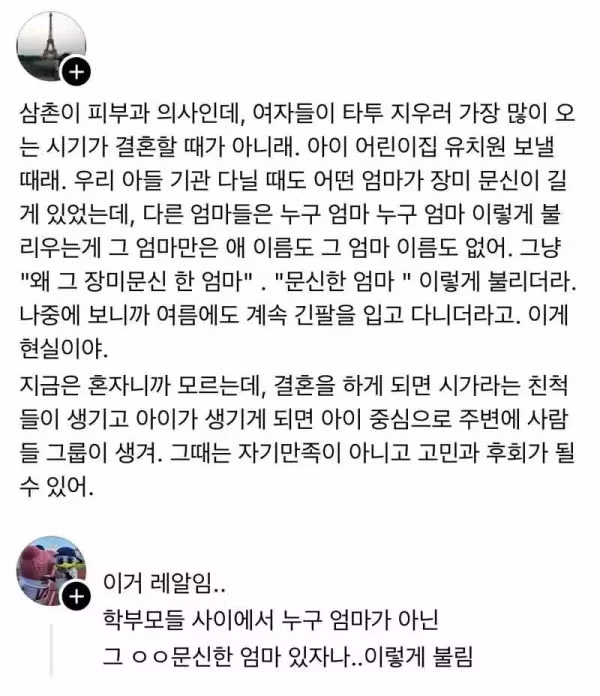 문신한 여자들이 가장 후회하는 순간 - 보배드림 인기글 이미지 1 - 밈카세