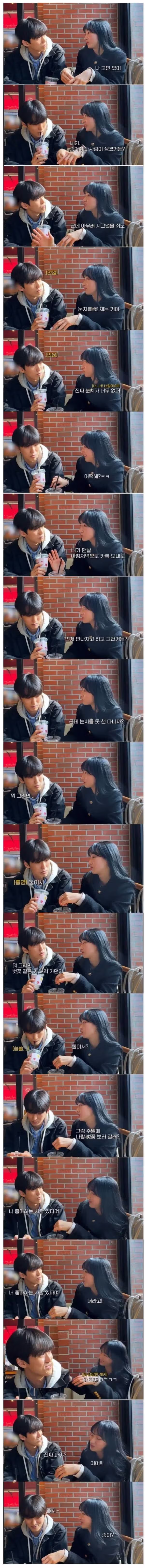 남사친 여사친이 연인으로 발전하는 순간 - 인벤 인기글 이미지 1 - 밈카세