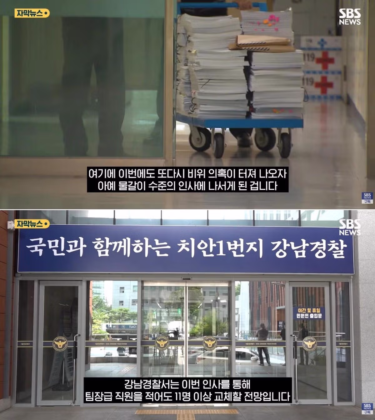버닝썬 사건 이후 경찰서 분위기 - 개드립 인기글 이미지 4 - 밈카세