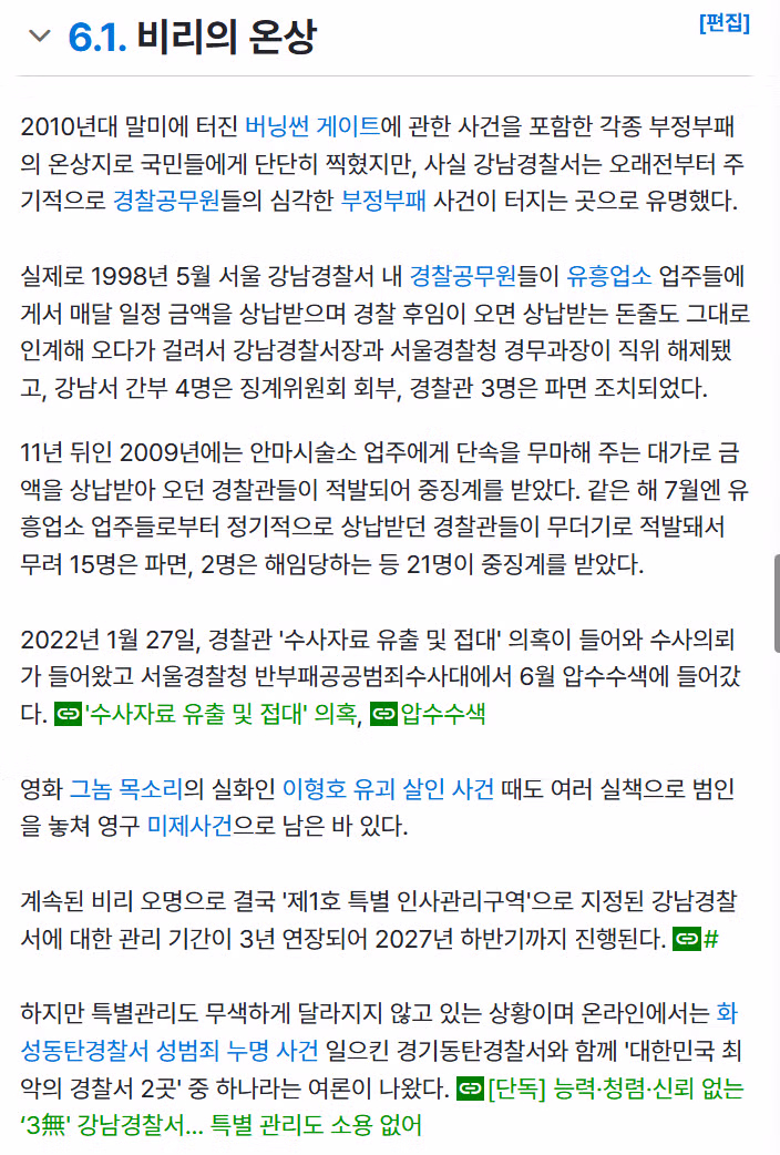 버닝썬 사건 이후 경찰서 분위기 - 개드립 인기글 이미지 5 - 밈카세