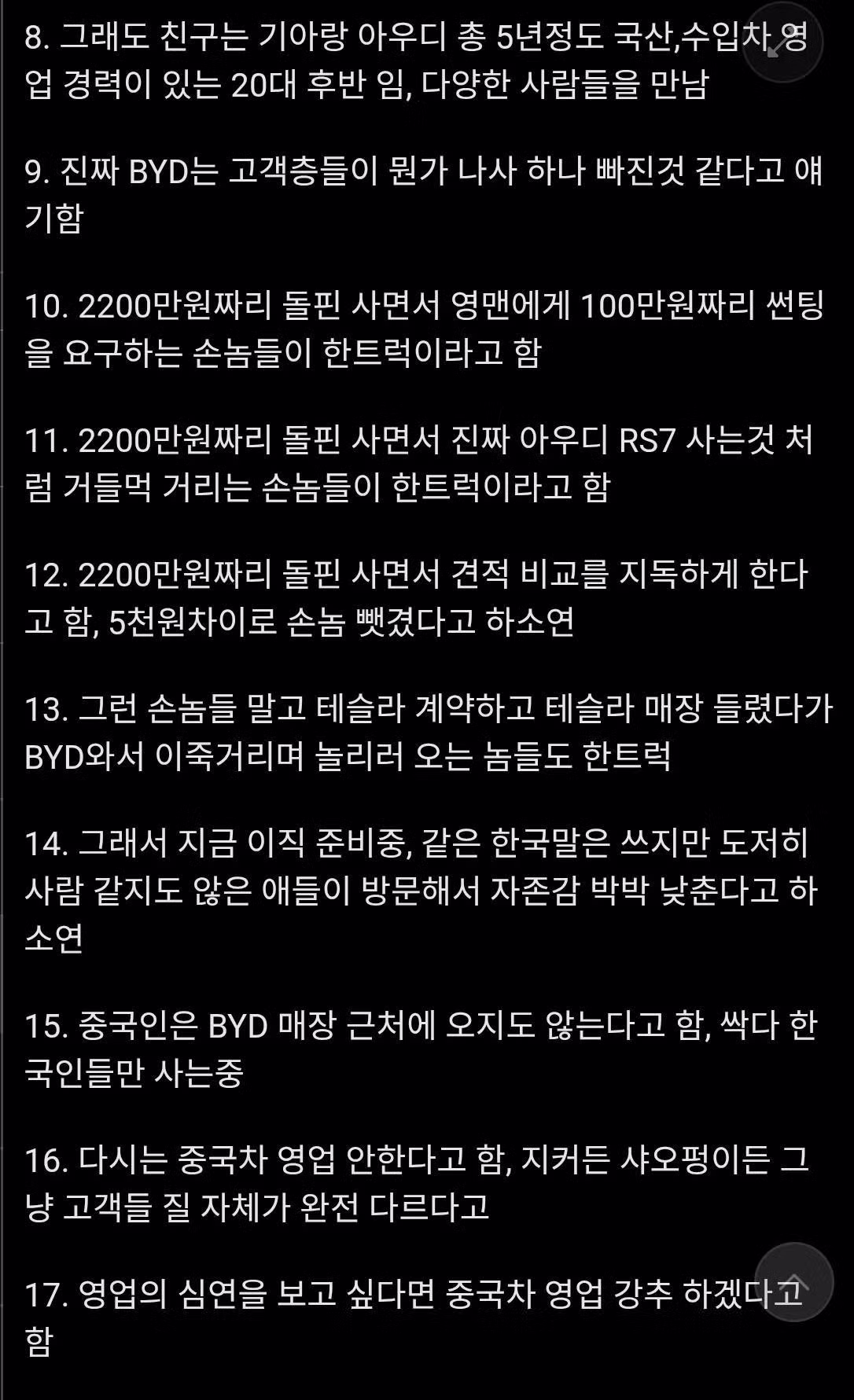 요즘 상황이 좋지 않다는 BYD 딜러들의 근황 - MLB파크 인기글 이미지 2 - 밈카세
