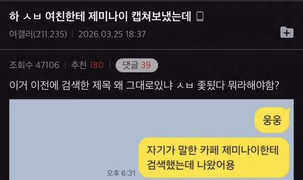 제미나이와 대화하다 여자친구에게 들킨 아찔한 상황 - 인벤 인기글 이미지 1 - 밈카세