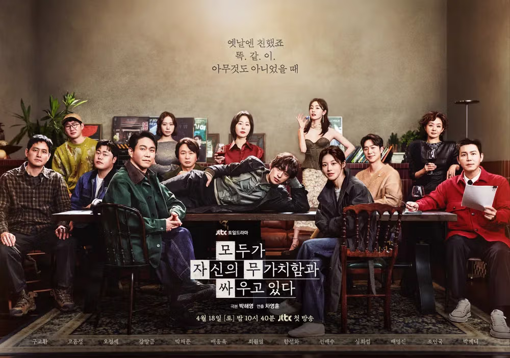 JTBC 모두가 자신의 무가치함과 싸우고 있다 시청률 추이 - 더쿠 인기글 이미지 1 - 밈카세