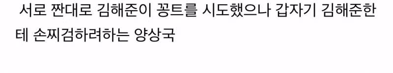 핑계고보다 더한 텐션의 양상국 놀토 출연분 - 웃대 인기글 이미지 3 - 밈카세