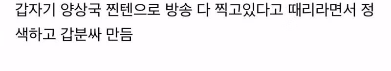 핑계고보다 더한 텐션의 양상국 놀토 출연분 - 웃대 인기글 이미지 9 - 밈카세