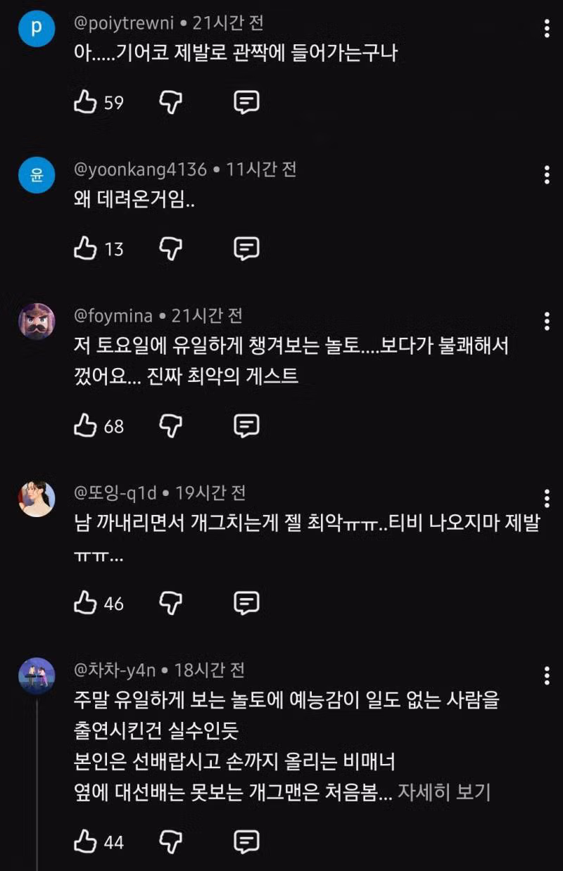핑계고보다 더한 텐션의 양상국 놀토 출연분 - 웃대 인기글 이미지 13 - 밈카세