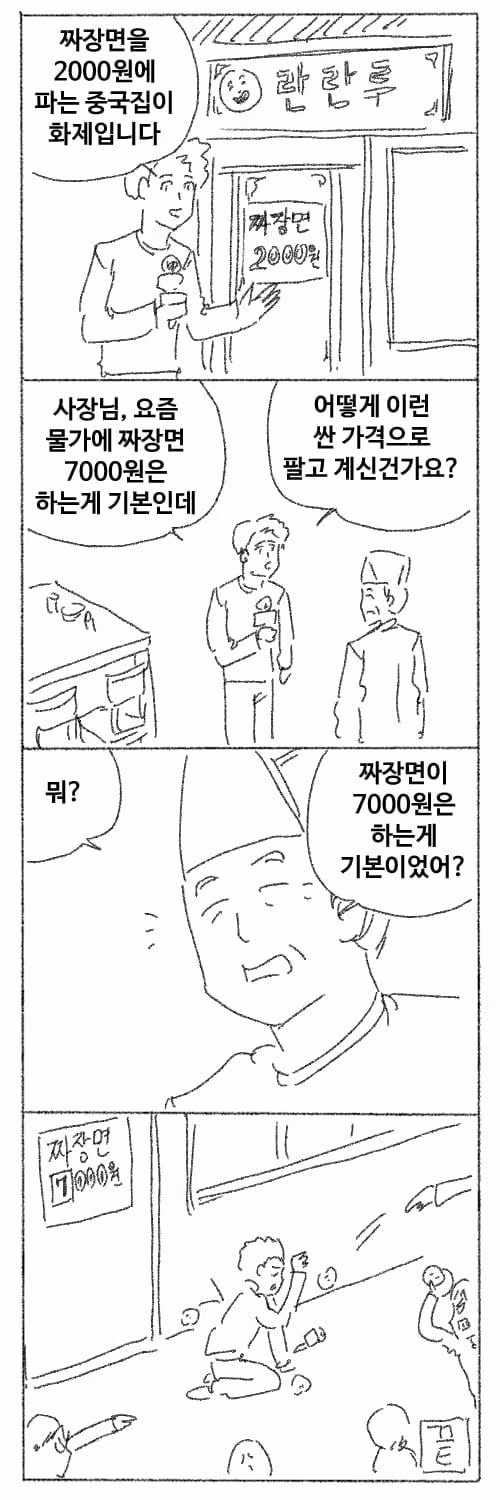 짜징면 2000원 중국집의 비밀 - 인벤 인기글 이미지 1 - 밈카세