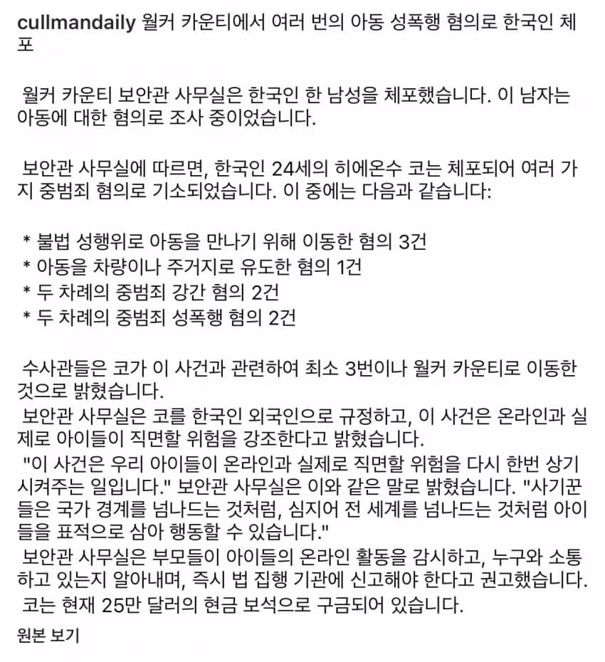 미국 워커 카운티에서 아동 성범죄로 체포된 20대 한국 남성 - 클리앙 인기글 이미지 3 - 밈카세