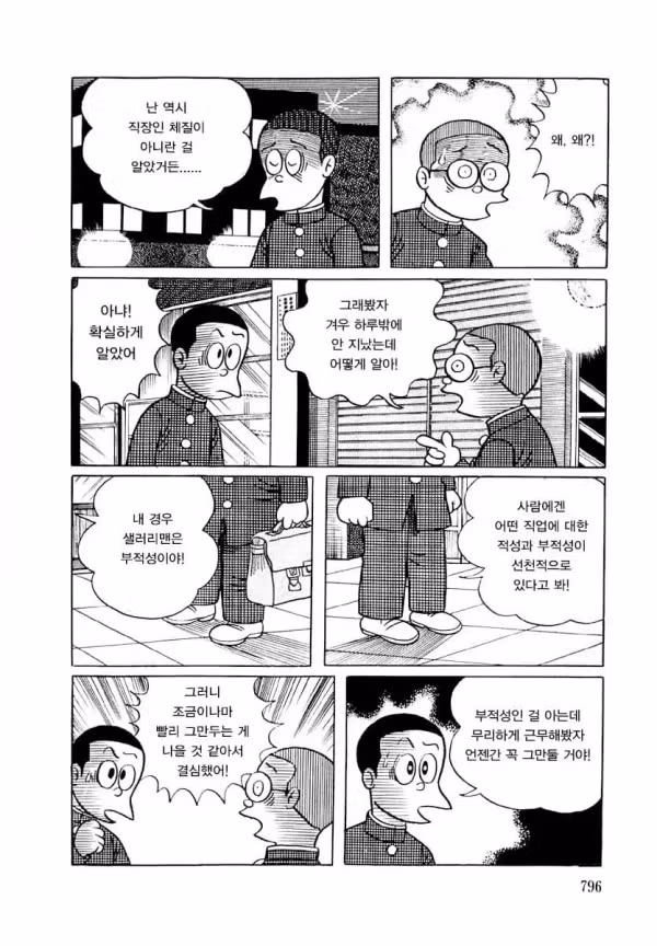 하루만에 퇴사한 철없는 친구 - FM코리아 인기글 이미지 3 - 밈카세