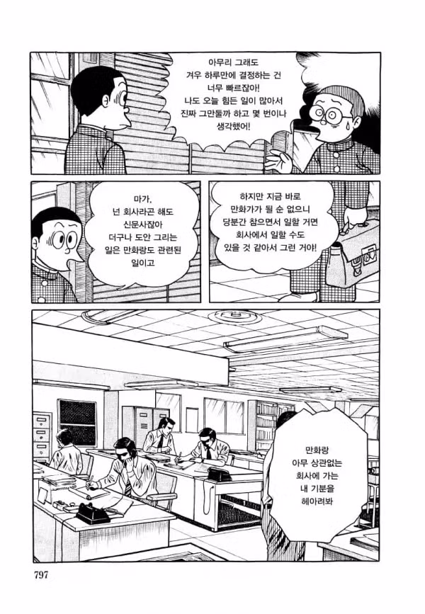 하루만에 퇴사한 철없는 친구 - FM코리아 인기글 이미지 4 - 밈카세