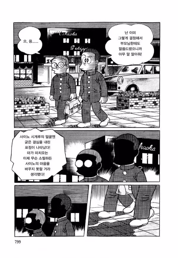 하루만에 퇴사한 철없는 친구 - FM코리아 인기글 이미지 6 - 밈카세