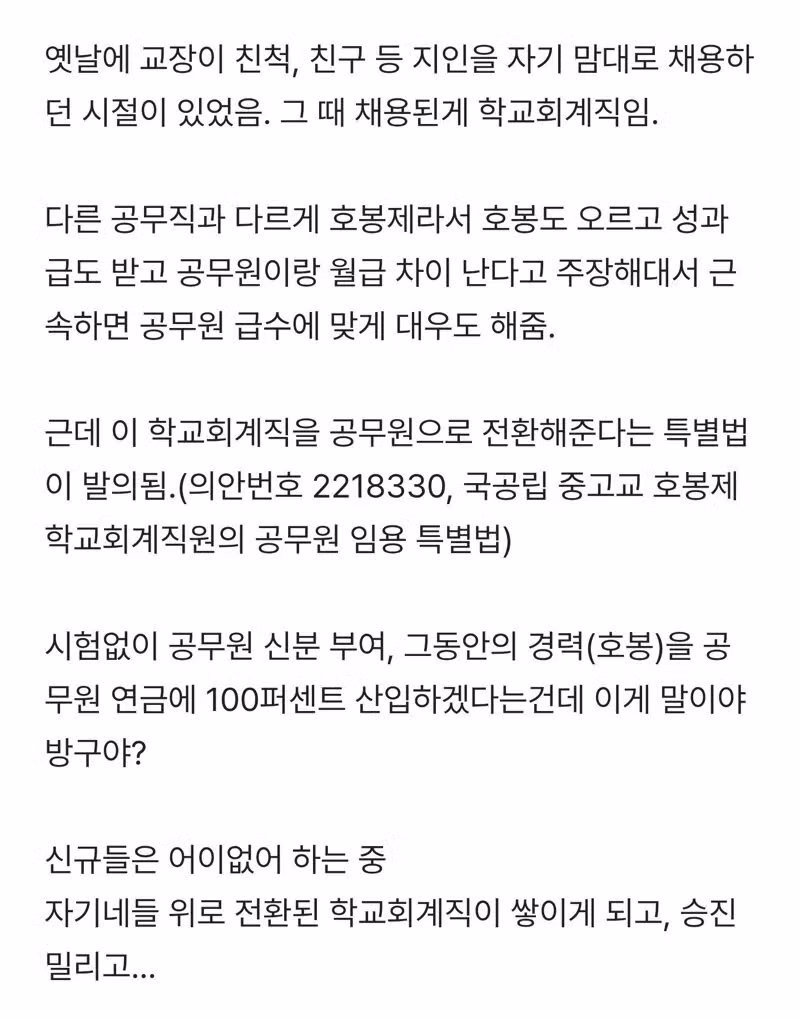 공무직들을 공무원 전환하는 특별법 이게 말이 되나 - FM코리아 인기글 이미지 2 - 밈카세
