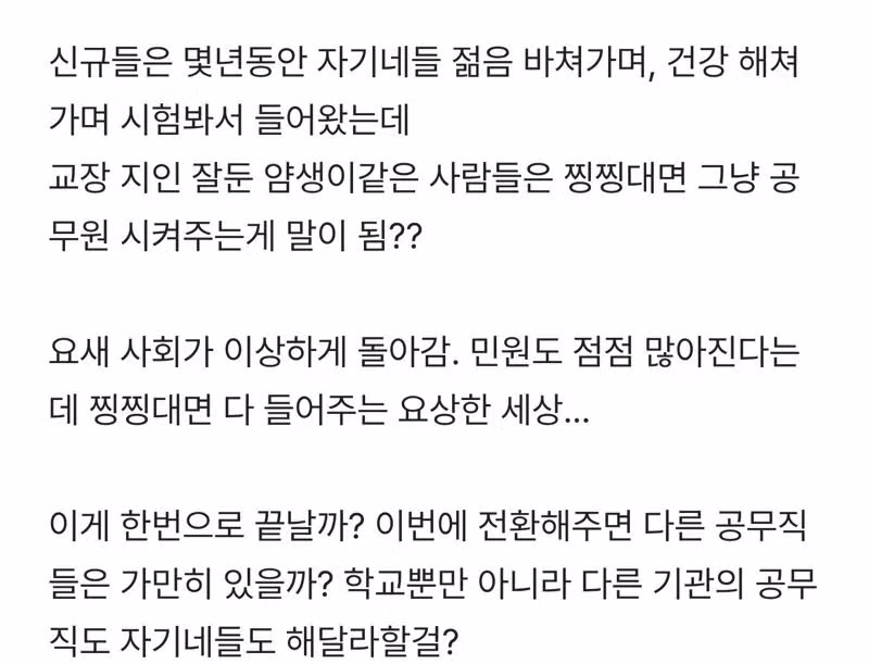 공무직들을 공무원 전환하는 특별법 이게 말이 되나 - FM코리아 인기글 이미지 3 - 밈카세