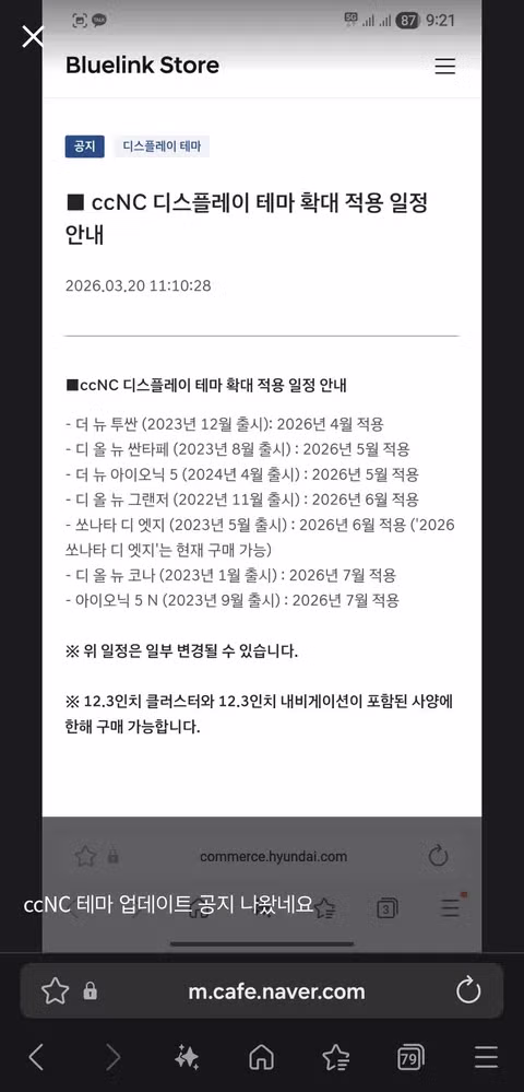 현대자동차 유튜버들이 공론화 하니 ccNC 테마 업데이트 해주네요 1
