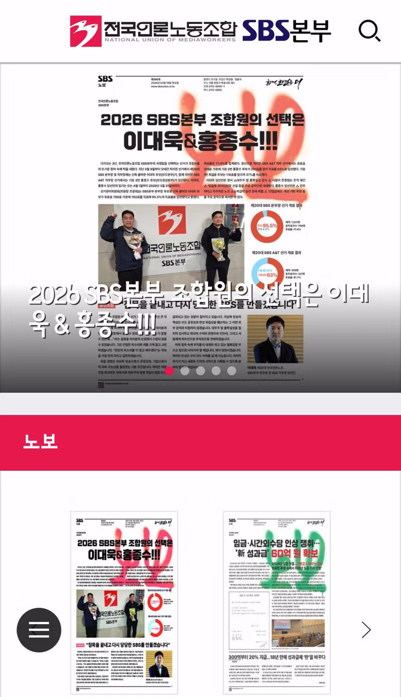 SBS노조, 이재명 대통령에 "'사과 요구' 압박으로 언론 독립 침해 말라" 3