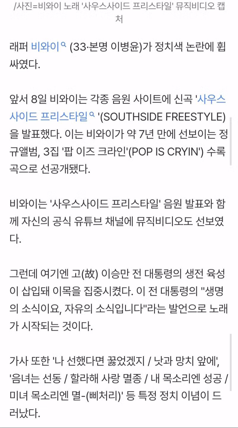 비와이 신곡에 담긴 이승만 전 대통령의 육성과 멸공 메시지 - 인스티즈 인기글 이미지 2 - 밈카세