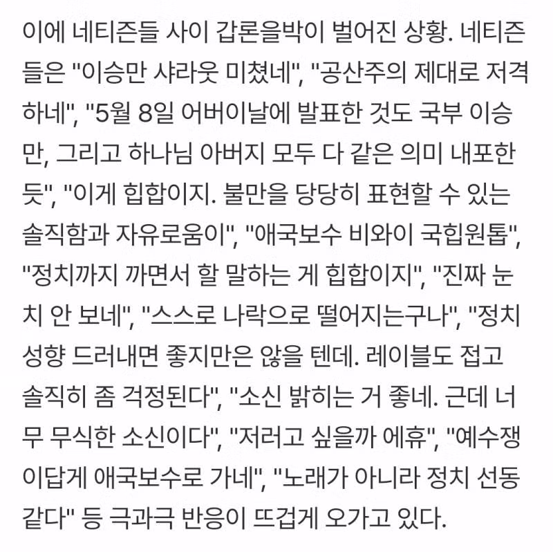 비와이 신곡에 담긴 이승만 전 대통령의 육성과 멸공 메시지 - 인스티즈 인기글 이미지 3 - 밈카세
