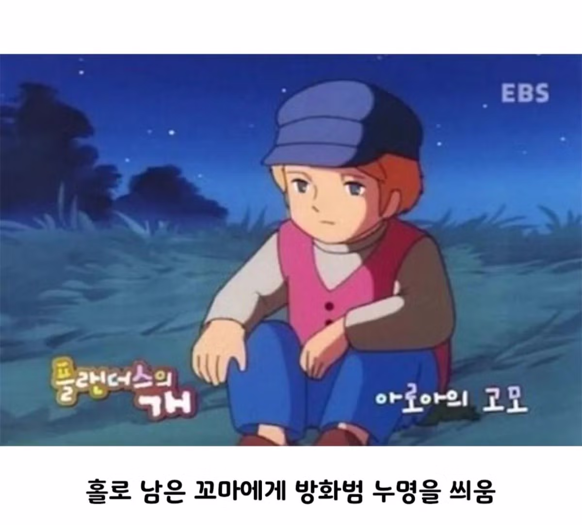 어리다고 동심따위 안지켜주던 동화.jpg - FM코리아 인기글 이미지 3 - 밈카세