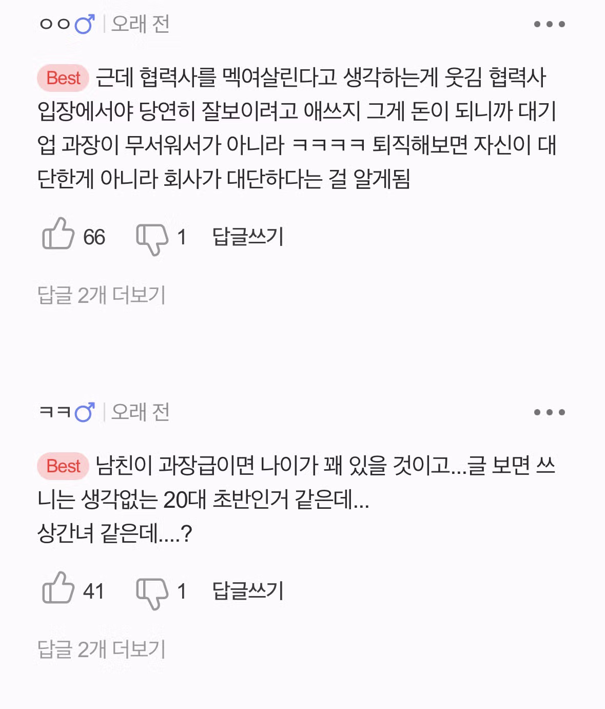 대기업 재직자의 위엄을 실근감하게 느낀 사례 - 인벤 인기글 이미지 2 - 밈카세