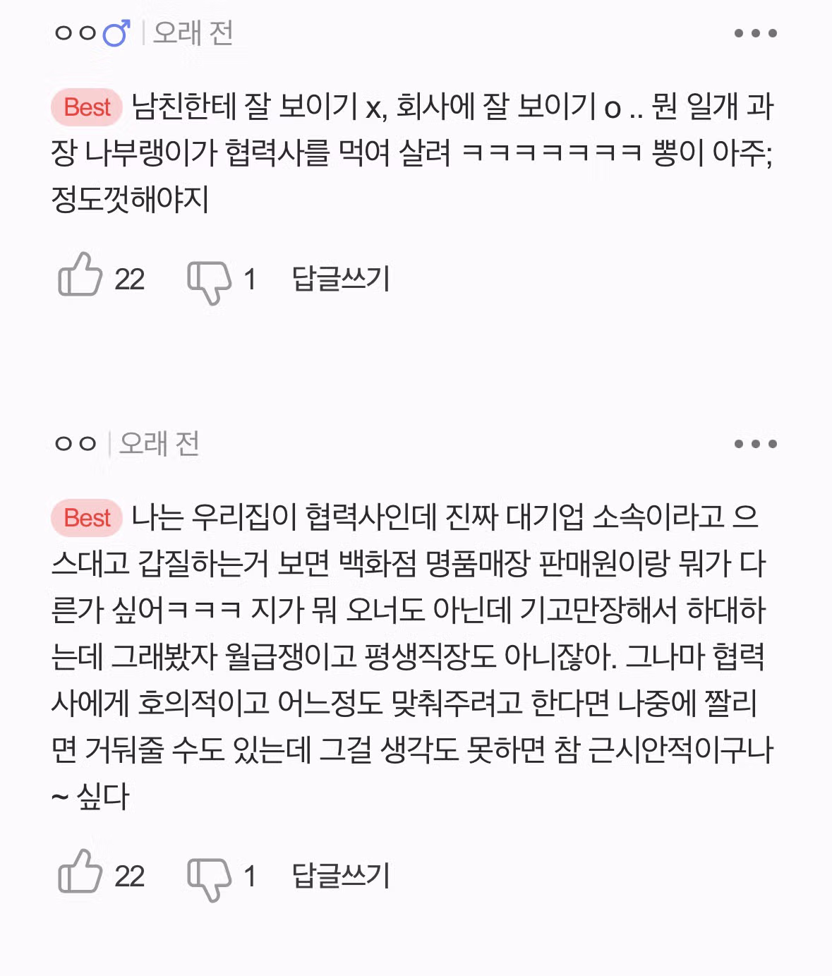 대기업 재직자의 위엄을 실근감하게 느낀 사례 - 인벤 인기글 이미지 3 - 밈카세
