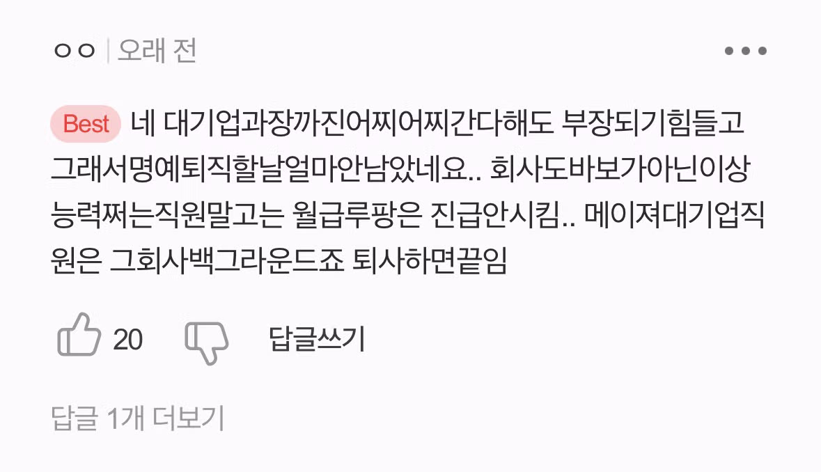 대기업 재직자의 위엄을 실근감하게 느낀 사례 - 인벤 인기글 이미지 4 - 밈카세