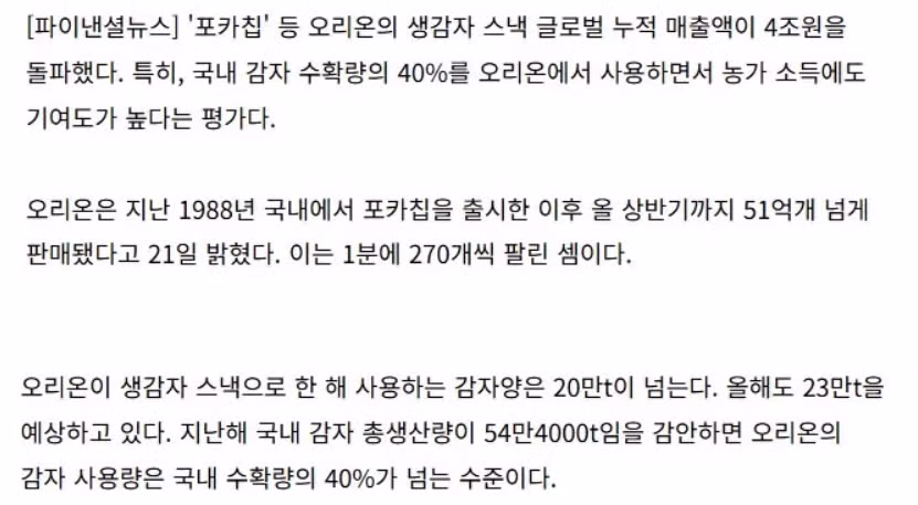 대한민국 감자 생산량 40%를 써서 만드는 거 3